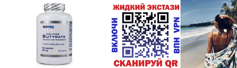 БУТИРАТ Butirat Верхняя Салда